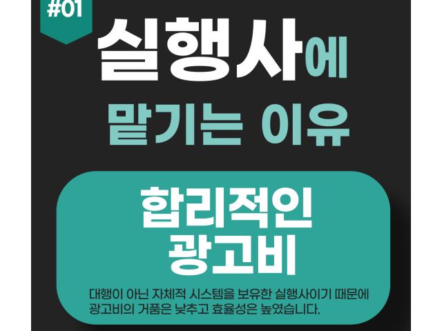 주차연수 광고는 왜 실행사일까?