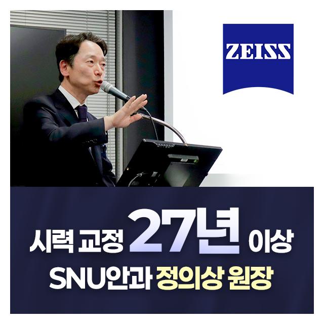 1대1맞춤 시력교정술 경력 27년 이상 SNU안과 정의상 원장
